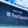 Мы участвуем в выставке RosUpack, 17-20 июня 2025 года